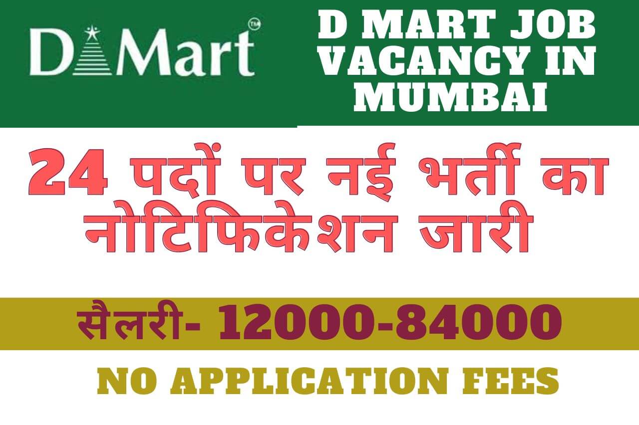 d-mart-job-vacancy-in-mumbai-apply-online-36-new-posts-odi-job